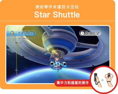 Star Shuttle