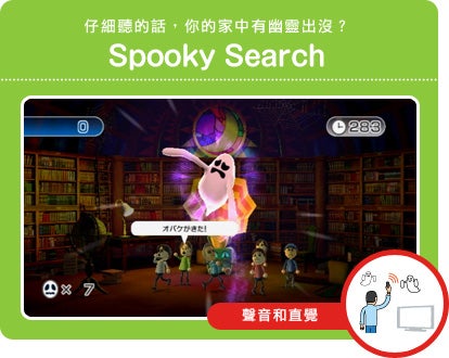 Spooky Search