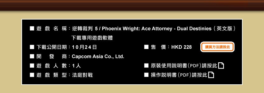 逆轉裁判 5 / Phoenix Wright: Ace Attorney - Dual Destinies