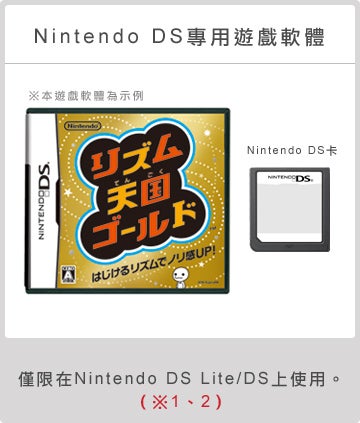 Nintendo DS專用遊戲軟體