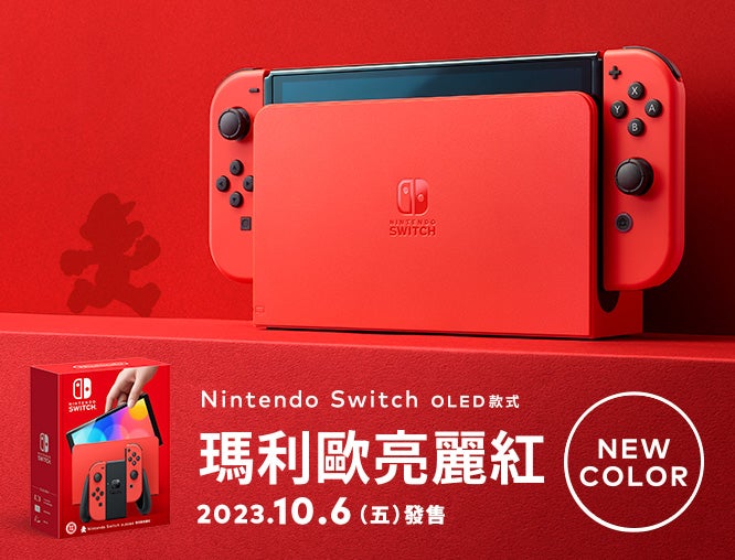 NEW COLOR Nintendo Switch (有機ELモデル) マリオレッド 2023.10.6[金]発売