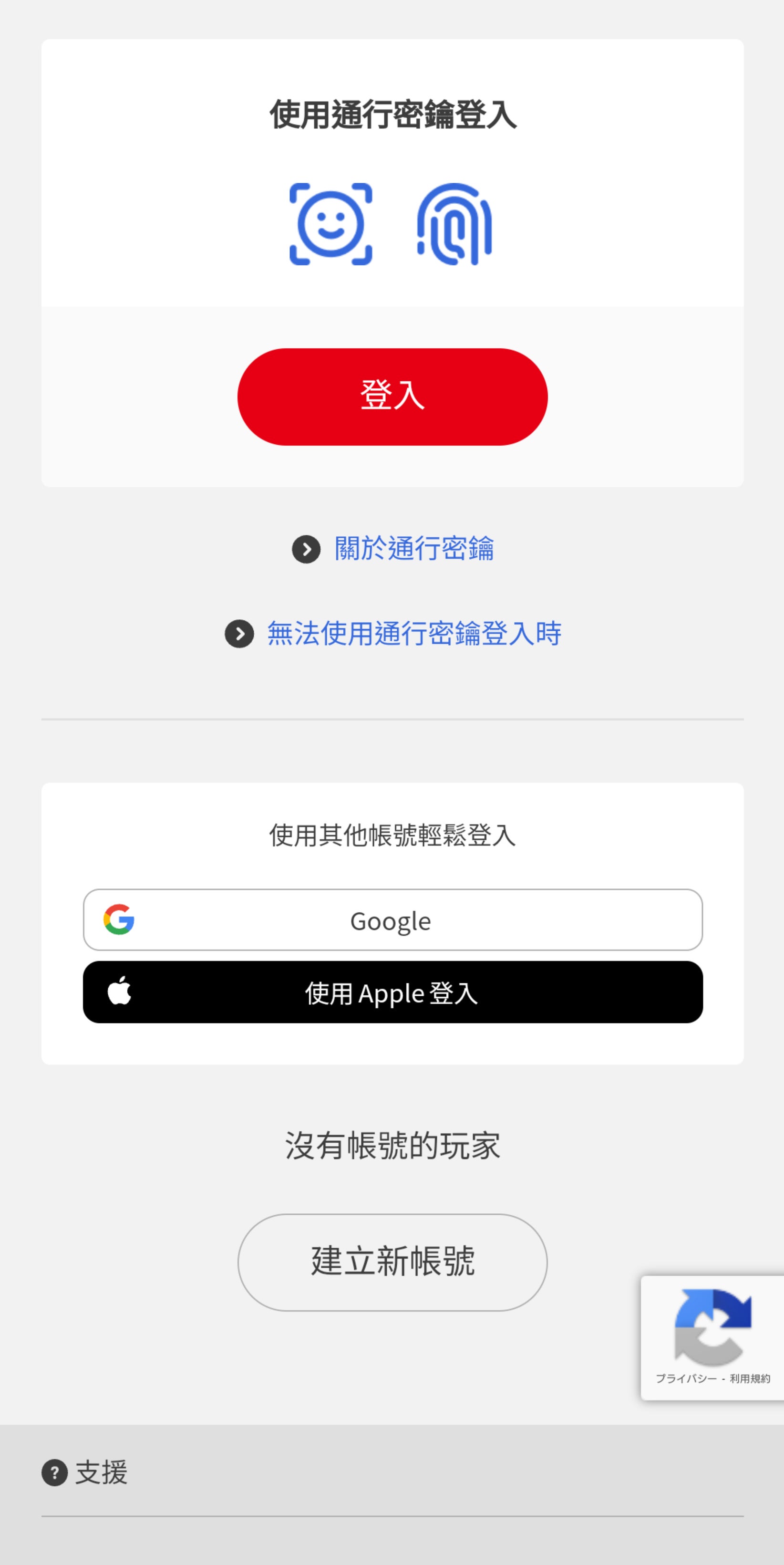 在登入畫面的「使用通行密鑰登入」中選擇「登入」。
