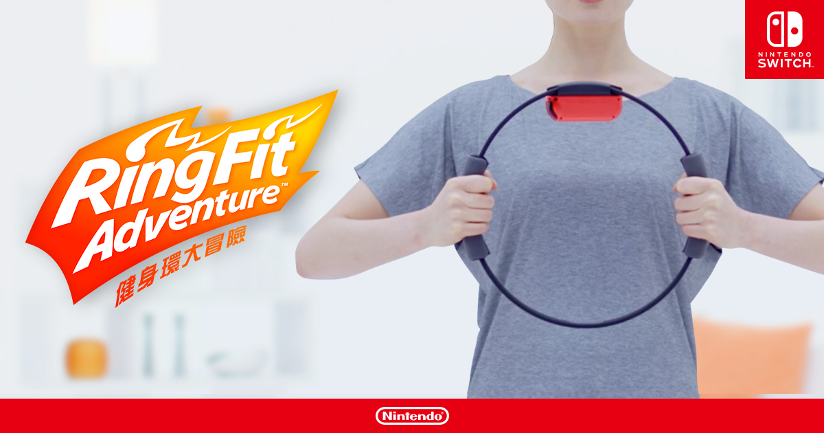 健身環大冒險| Nintendo Switch | 任天堂
