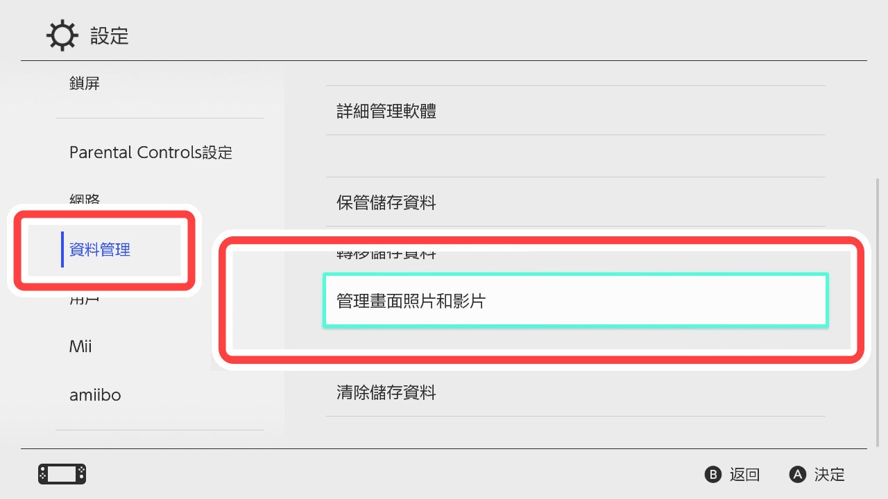 HOMEメニュー>「設定」>「データ管理」>「画面写真/動画の管理」