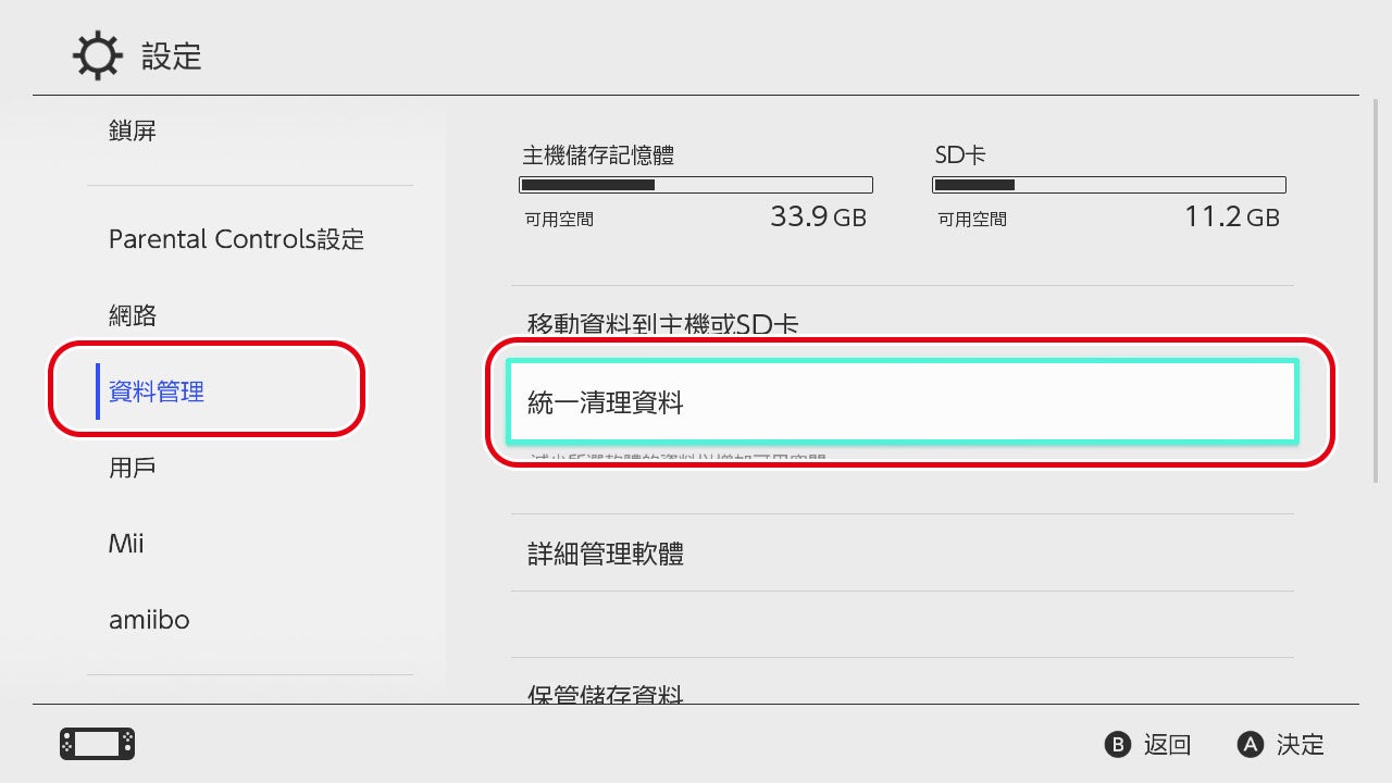 從軟體列表中選擇需要整理的軟體