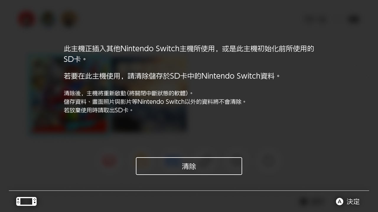 使用曾用於其他主機的microSD卡,必需要清除儲存在microSD卡的資料。