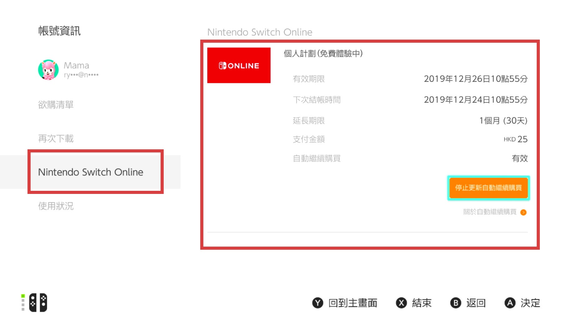 使用狀況的確認方法 Nintendo Switch Online支援 Nintendo