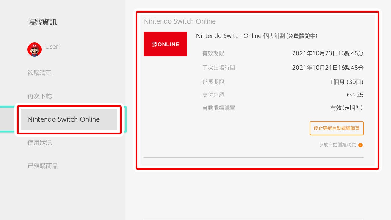 「Nintendo Switch Online」