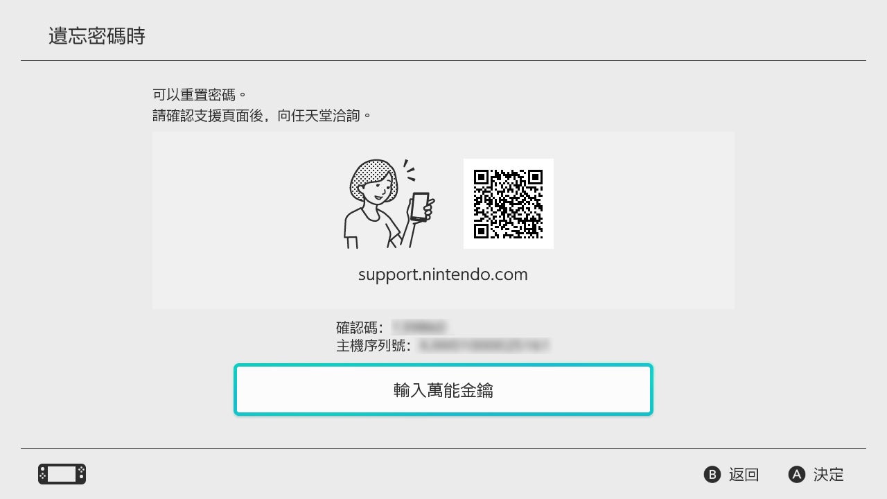 密碼 Nintendo Switch支援資訊 Nintendo