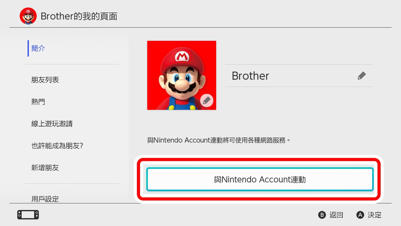 ニンテンドーアカウントの連携