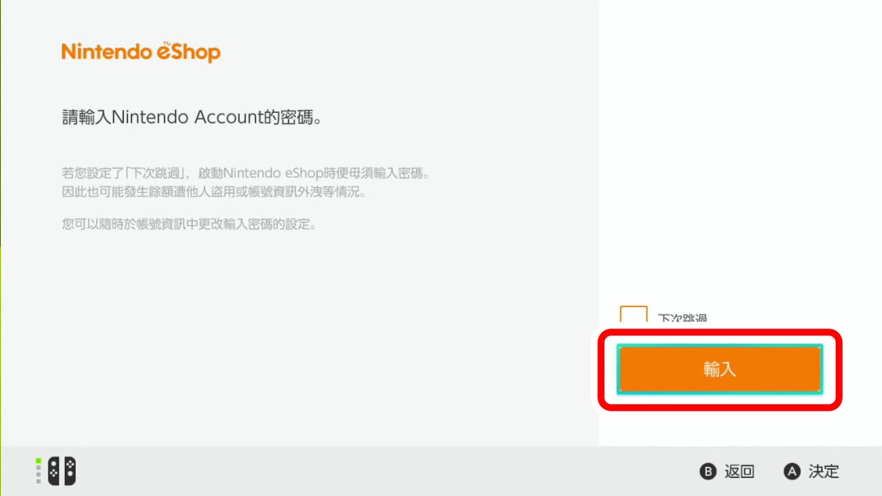 ニンテンドーアカウントのパスワード入力