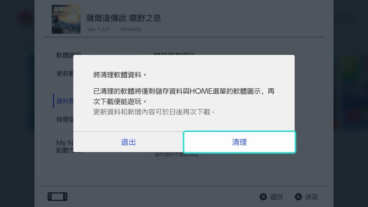 Q&A｜Nintendo Switch支援資訊｜Nintendo