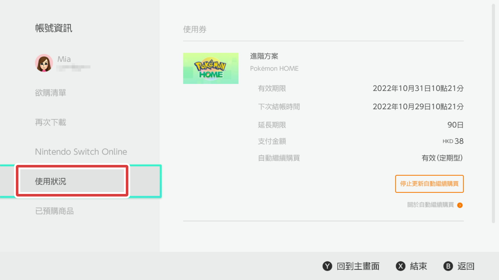 Q&A｜Nintendo Switch支援資訊｜Nintendo