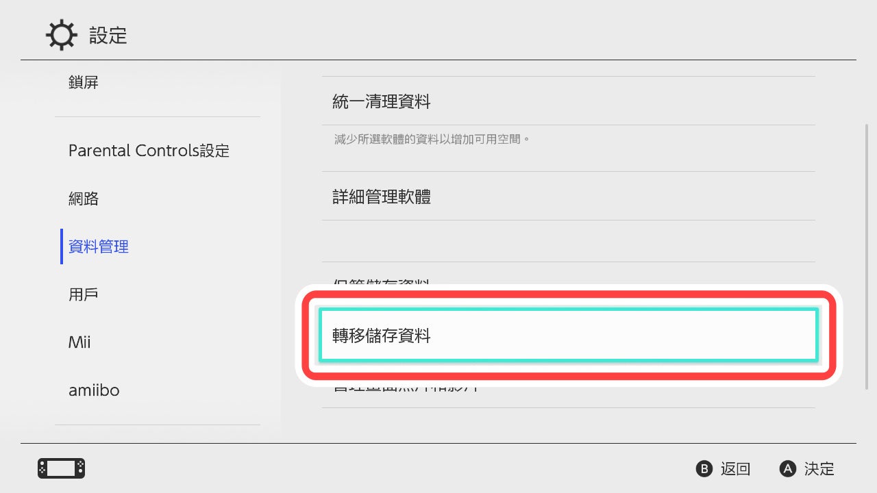 請在各主機的HOME選單，點選「設定」→「資料管理」→「轉移儲存資料」，再按畫面表示的步驟完成轉移