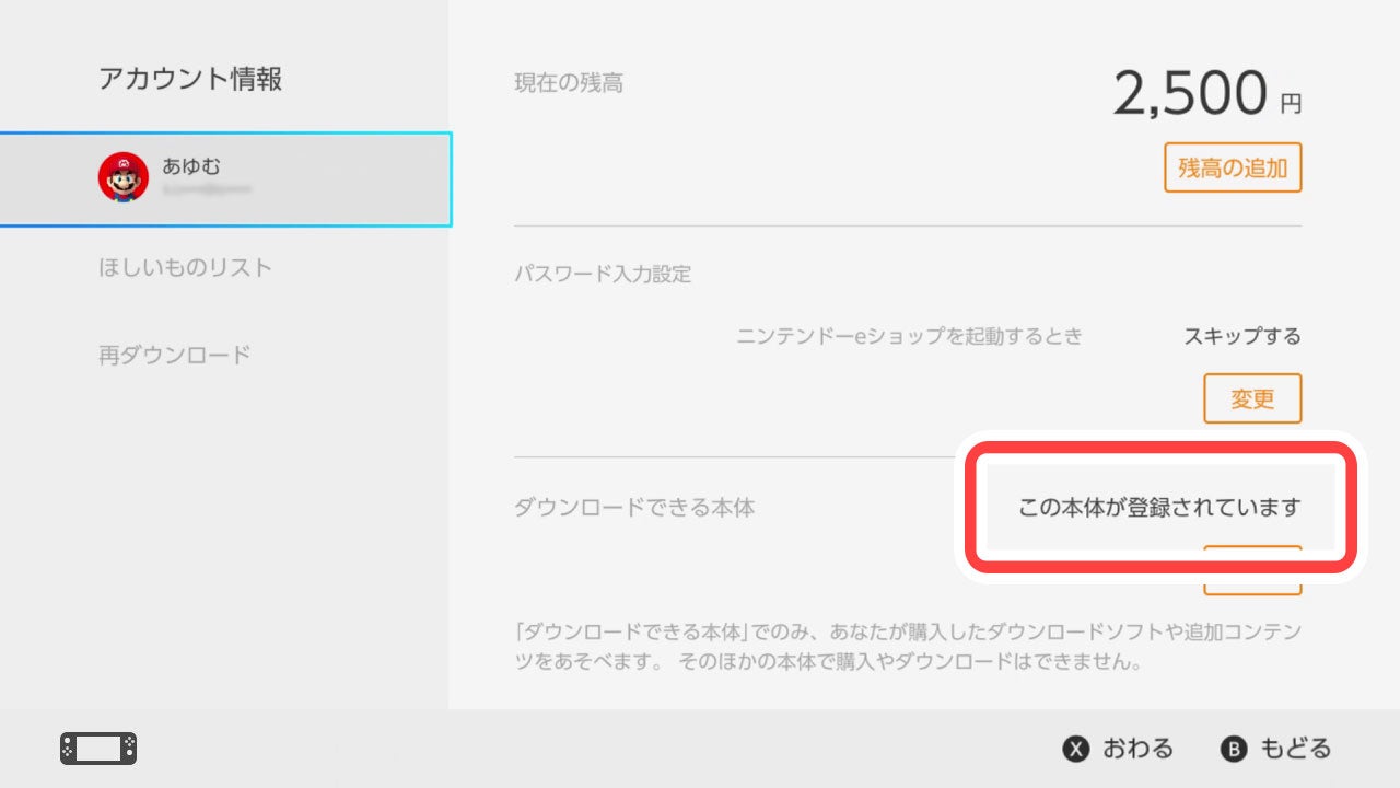 可下的載主機 Nintendo Switch支援資訊 Nintendo
