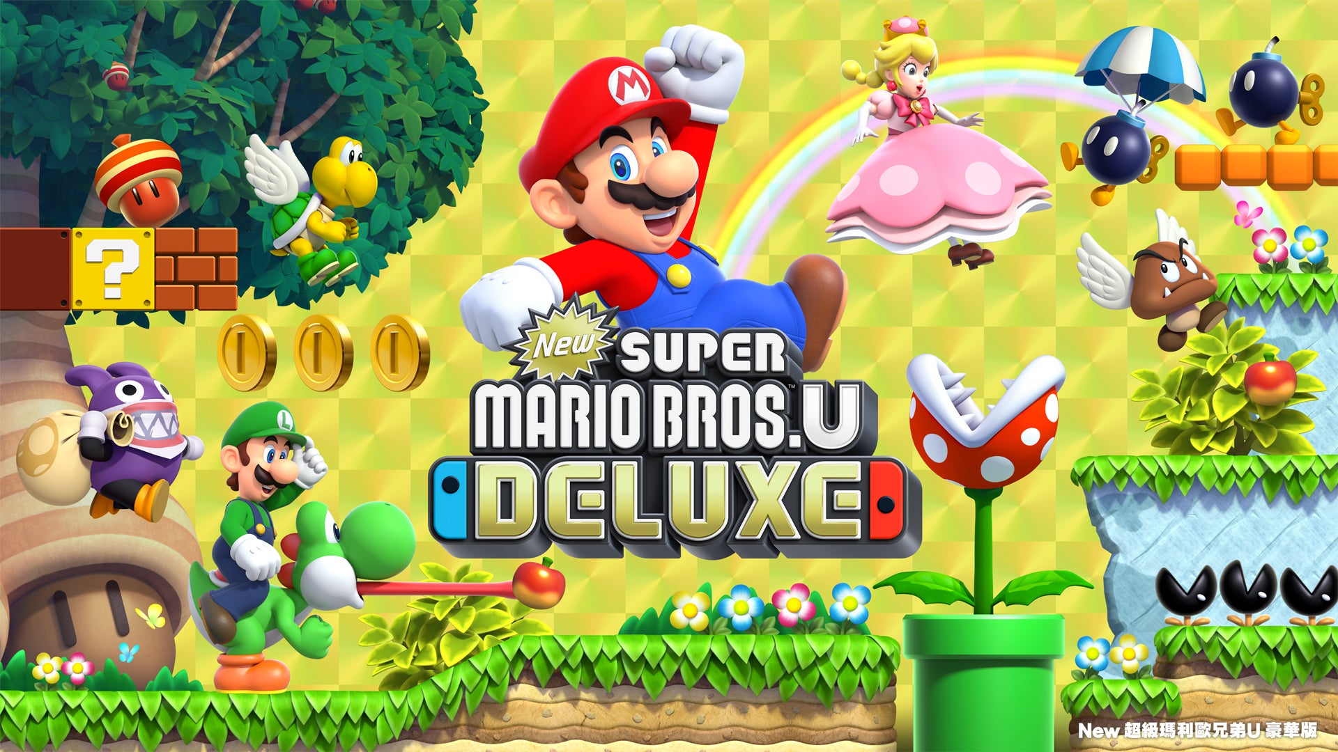 New 超級瑪利歐兄弟U 豪華版- Nintendo Store