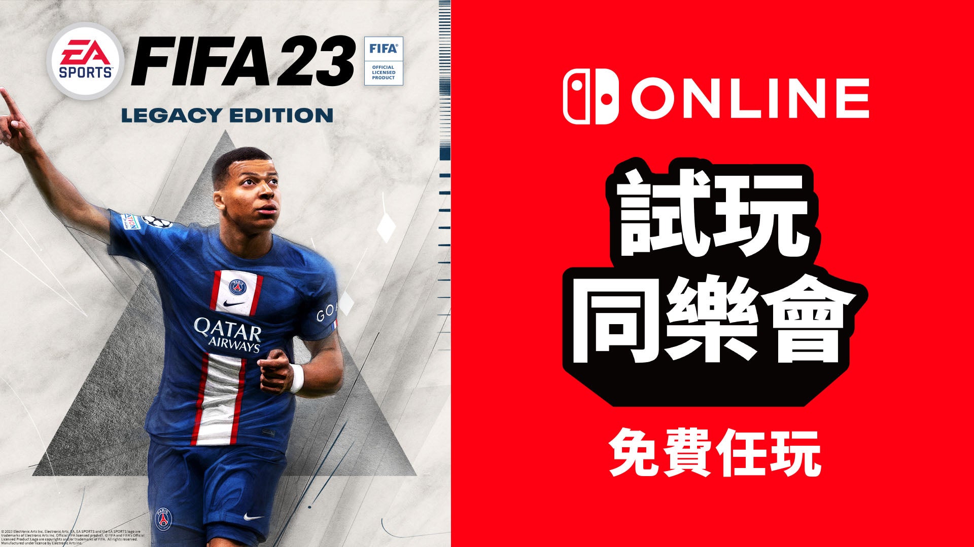免費遊玩《EA SPORTS™《FIFA 23》Nintendo Switch™ Legacy Edition
